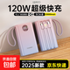 自帶線快充充電寶3C認(rèn)證2025款1/20000毫安大容量便攜小巧移動(dòng)電源可上飛機(jī)適用小米華為蘋果16 漸變色【提速增強(qiáng)版+進(jìn)口電芯】超級(jí)快充/自帶線 20000毫安【3C認(rèn)證/可上飛機(jī)/高鐵】