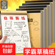 1000張分區(qū)草稿紙小學(xué)生用草稿本數(shù)學(xué)演草本驗(yàn)算考研專用高中初中大學(xué)生筆記本本子錯(cuò)題白紙 空白草稿紙 1本【每本200頁】