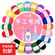 彩色毛線(xiàn)球毛線(xiàn)團兒童手工制作DIY編織粘貼畫(huà)幼兒園手工材料毛線(xiàn)鉤織材料包12色線(xiàn)球 普通款12卷（無(wú)贈品）