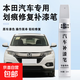 原廠(chǎng)原色汽車(chē)補漆筆黑色車(chē)漆劃痕修復神器珍珠白刮痕涂刷修補漆筆 塔夫綢白-本田老款繽智CRV飛度等