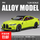 1:24大號寶馬M4車(chē)模合金仿真汽車(chē)模型跑車(chē)兒童玩具車(chē)男孩收藏擺件 1:24寶馬M4雙門(mén)轎跑【檸檬黃】