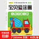 寶貝愛(ài)涂畫(huà)2-8歲寶寶繪畫(huà)啟蒙益智涂色書(shū) 寶貝愛(ài)涂畫(huà)-人物交通工具 無(wú)規格