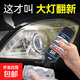 汽車大燈翻新修復(fù)液免打磨車燈外殼老化清洗劑燈罩發(fā)黃拋光劑神器 大燈翻新清潔乳*2瓶送海綿擦