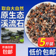 魚缸底砂造景專用天然砂石水族箱底部石頭水草裝飾沙子原生溪流石 溪流石4-6毫米5斤