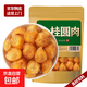 桂圓元肉干無核特級肉厚新貨8a農(nóng)家龍眼干肉泡水煲湯脫殼免剝 桂圓肉500g