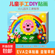 EVA立體貼畫3d粘貼畫交通工具手工diy 兒童手工制作材料包益智早教 【福利價(jià)】隨機(jī)圖畫-6包
