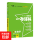 2025新版新教材版一本涂書(shū)高中語(yǔ)文數學(xué)英語(yǔ)物理化學(xué)生物歷史新高考課標版高中高考教輔知識大全高一二三通用一輪二輪復習資料全科 高中通用 、生物-全國通用