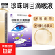 [太湖美]珍珠明目滴眼液 8ml 1支裝 8ml/支