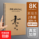 加厚硬殼線(xiàn)圈素描本A4美術(shù)生專(zhuān)用速寫(xiě)8K畫(huà)畫(huà)本16k幼兒園兒童圖畫(huà) 【8K素描本】2本-真實(shí)加厚160g