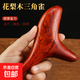 ?養生好物?三角雀按摩器點(diǎn)穴按摩工具美容院按腳神器實(shí)木 【紅花梨木】三角雀按摩器