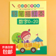 兒童數字描紅本幼兒園初學(xué)者全套1-100練字拼音練習帖寫(xiě)田字格本 數字0-20 無(wú)規格