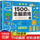 1500個(gè)全腦思維游戲 兒童全腦開發(fā)思維訓(xùn)練游戲書 寶寶益智早教啟蒙認(rèn)知圖書 適合小班中班大班2-3-4-5-6歲以上 孩子看的左右腦數(shù)學(xué)思維邏輯早教繪本書籍 【單本】1500個(gè)全腦游戲 2-3歲