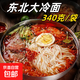 朝鮮大冷面340g/袋內(nèi)含料包早餐午餐晚餐佐餐搭配 冷面340克（內(nèi)含料包）x4袋
