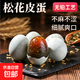 正宗皮蛋40-50g松花鴨蛋新鮮溏心蛋實(shí)心變蛋散養麻鴨生鮮超市批發(fā) 4枚