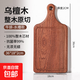 烏檀木實(shí)木牛排餐盤(pán)披薩盤(pán)木質(zhì)托盤(pán)長(zhǎng)方形菜板切面包板砧板 烏檀木整木【36*18*2cm】水槽款