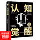認知覺(jué)醒價(jià)值法則用錢(qián)賺錢(qián)企業(yè)經(jīng)濟理論管理商業(yè)思維書(shū)籍 認知覺(jué)醒（單本）