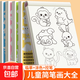 畫(huà)畫(huà)描繪本臨摹畫(huà)冊繪畫(huà)兒童簡(jiǎn)筆畫(huà)幼兒園入門(mén)畫(huà)畫(huà)本描摹圖畫(huà)涂色 【入門(mén)四冊】簡(jiǎn)筆畫(huà)套裝