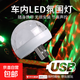 【聲控LED燈】USB氛圍燈房間裝飾臥室滿天星投影儀DJ燈改裝七彩變換可連手機(jī) USB彩色魔球燈+Type-C轉(zhuǎn)接頭（可直連手機(jī)）