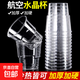 綠尚一次性水杯航空杯150ML硬質(zhì)耐高溫水晶杯子酒杯茶杯加厚家用 4包120個(gè)