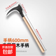 【特厚】高錳鋼雙砍鐮刀大長(zhǎng)柄農(nóng)用收割秸稈割草鐮刀兩用砍樹枝 60cm木柄雙砍鐮刀