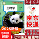 【新華書(shū)店正版】人教版初中7七年級上冊生物書(shū)人教版7年級生物書(shū)上冊課本教材教科書(shū) 初1初一上冊生物課本七年級生物 七年級上冊生物