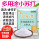 小蘇打清潔劑 奶瓶去污粉家用日用多功能清潔除茶垢重油污清潔劑 小蘇打【2包】