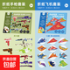 紙飛機專(zhuān)用折紙兒童手工3d立體彩紙大全幼兒園益智思維訓練教程書(shū) 【紙飛機+器械】46張+說(shuō)明書(shū)