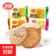思朗纖麩粗糧消化餅干散裝五谷雜糧辦公室代餐零食飽腹充饑食品 【思朗餅干】原味（無(wú)蔗糖） 400g（約20包）