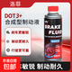 汽車(chē)剎車(chē)制動(dòng)液DOT3電動(dòng)車(chē)摩托車(chē)踏板車(chē)碟剎合成型剎車(chē)油