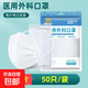 一次性醫用外科口罩二類(lèi)醫療器械透氣清爽防沙塵防曬防霧霾口罩 醫用外科口罩【獨立包裝50只】白色