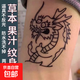 草本果汁創(chuàng)意搞笑搞怪紋身貼手臂 刺青貼防水持久個(gè)性可愛紋身貼 草本紋身貼紙-寶批龍款-1個(gè)