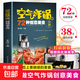 【官方正版】空氣炸鍋食譜菜譜家常菜大全空氣炸鍋專(zhuān)用食譜書(shū)一日三餐菜譜做法創(chuàng)意營(yíng)養(yǎng)餐美食教程書(shū)籍菜單教材食材書(shū)空氣電鍋烘焙空氣炸鍋的72種創(chuàng)意美食米飯的126種創(chuàng)意料理空氣炸鍋菜譜大全烹飪菜譜家常菜譜 