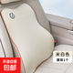 汽車(chē)頭枕護頸枕靠枕腰靠車(chē)用一對座椅枕頭記憶棉車(chē)內頸椎車(chē)載通用 腰靠 【米白色】 1個(gè)