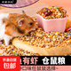 倉鼠糧五谷糧主食自配袋裝湖鮮果蔬金絲熊營養(yǎng)飼料花枝鼠食物零食 五谷糧400克【袋裝】
