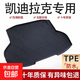 凱迪拉克XTS/XT5/XT4CT5/CT4/ATSL后備箱墊專用TPE防水尾箱墊 高邊環(huán)保加厚防水TPE后備箱墊 20-24款XT5