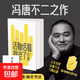 活著(zhù)活著(zhù)就老了 贈書(shū)簽 現貨速發(fā) 馮唐不二之作 93篇出道封神的經(jīng)典文章 用風(fēng)情萬(wàn)種的文字 寫(xiě)通透性情的智慧 收錄馮唐新序 成功學(xué) 活著(zhù)活著(zhù)就老了