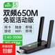 usb免驅(qū)動(dòng)無線網(wǎng)卡5g雙頻千兆wifi臺(tái)式機(jī)筆記本電腦接收發(fā)射wifi6 650M【免驅(qū)升級版】店長推薦