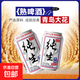 純生風(fēng)味熟啤酒聽裝易拉罐低度整箱啤酒 320mL 24罐 整箱裝