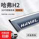 長(cháng)城哈弗F7F5H2S哈佛H4H9H7改裝X裝飾用品汽車(chē)窗雨眉擋雨板晴雨擋 哈弗H2【4片】無(wú)標