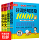 小學(xué)生滿(mǎn)分作文1000篇【官方正版】經(jīng)典范文二三四五六年級優(yōu)秀作文分類(lèi)作文好詞好句好段優(yōu)美句子寫(xiě)作技巧素材積累修辭手法五感法擴句法作文書(shū)必背文言文人教版全國通用 【好詞好句+分類(lèi)+滿(mǎn)分+優(yōu)秀作文】共計