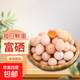 富硒雞蛋45-55g/枚新鮮雞蛋土雞蛋溏心蛋早餐買(mǎi)菜京東包郵溏心蛋 富硒雞蛋30枚