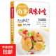 健康美食廚房：南北風(fēng)味小吃簡(jiǎn)單易學(xué)上手快家庭烹飪美食食譜 南北風(fēng)味小吃