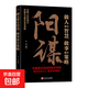 【認(rèn)準(zhǔn)正版】善行善交斷九惡 積百福不如止一惡學(xué)會(huì)控制負(fù)面情緒與行為提升個(gè)人修養(yǎng)為人處世專(zhuān)注于自我提升心理學(xué)書(shū)籍 陽(yáng)謀