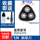 適用飛科電動(dòng)剃須刀刀頭刀片3頭fs373 339 375 360刮胡刀網(wǎng)罩配件FR8 FS312/313【刀頭】+YS