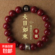 JH朱砂生肖本命佛手飾手鏈紫金砂屬龍蛇八大守護神瑪瑙手串 羊/猴-大日如來(lái) 12MM