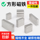 方形強力磁鐵 強磁鐵超強力磁吸貼片 長(cháng)條形釹鐵硼小磁鐵吸鐵石磁鋼磁塊 長(cháng)15x寬5x厚3mm（20個(gè)裝）