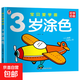 寶寶涂色畫(huà)本2-3-3-4-56歲幼兒園填色本繪畫(huà)啟蒙小孩兒童學(xué)畫(huà)畫(huà)書(shū) 3歲涂色本單本95頁(yè) 無(wú)規格