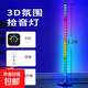 RGB拾音氛圍燈車內(nèi)桌面音頻譜汽車載LED氣氛燈音樂聲控節(jié)奏感應(yīng)燈 D23-落地大拾音燈1.2米（黑色） 插電