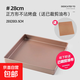 古早味蛋糕模具烤盤(pán)加高加深6-8-9寸不粘烤箱家用活底烘焙正方形 11英寸28方盤(pán) +折邊油布