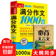 小學(xué)生滿分作文1000篇【官方正版】經(jīng)典范文二三四五六年級優(yōu)秀作文分類作文好詞好句好段優(yōu)美句子寫作技巧素材積累修辭手法五感法擴句法作文書必背文言文人教版全國通用 滿分作文1000篇【送必背文言文】到手